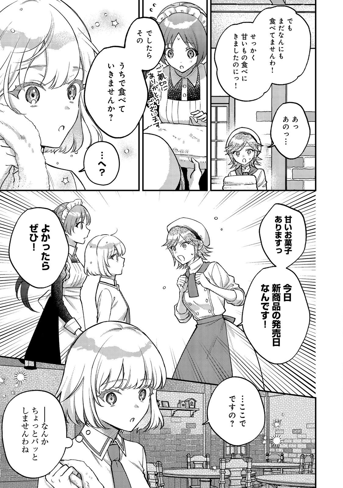 Tearmoon Teikoku Monogatari Tanhenshuu - Chapter 2 - Page 3